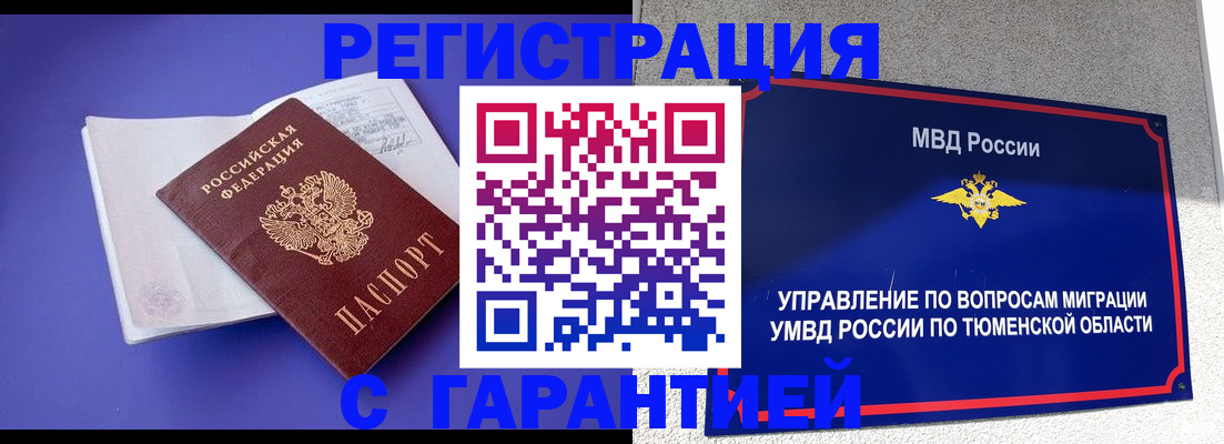 миграционный учет в Белогорске