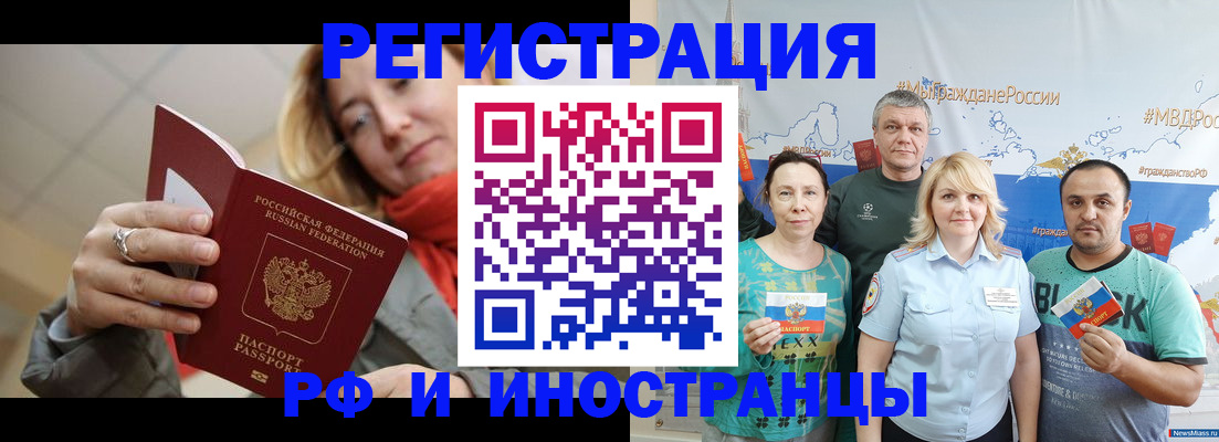 регистрация в Белогорске