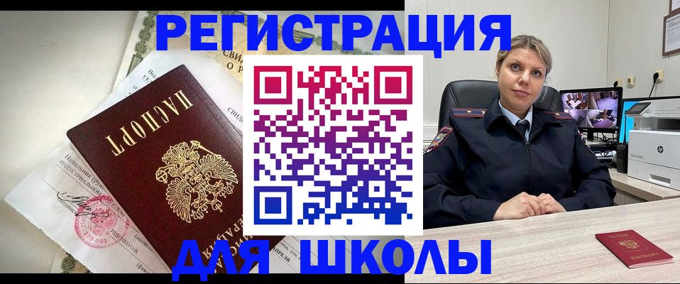 регистрация в Белогорске