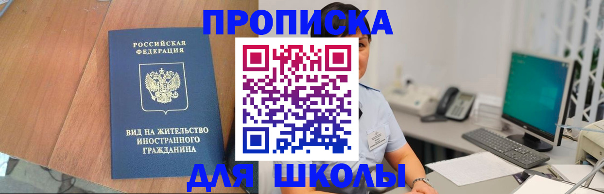 временная прописка в Белогорске