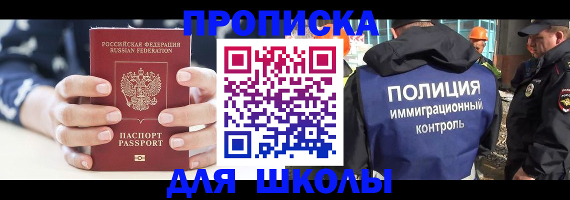 временная регистрация для всех в Белогорске