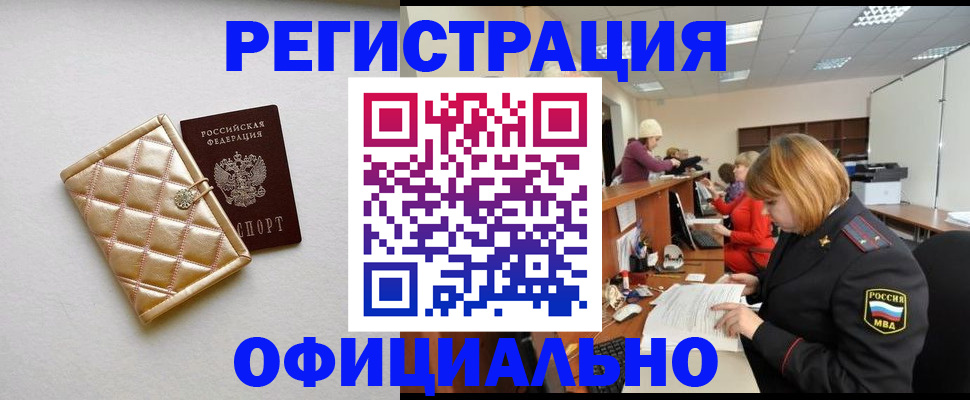 прописка поиск в Белогорске