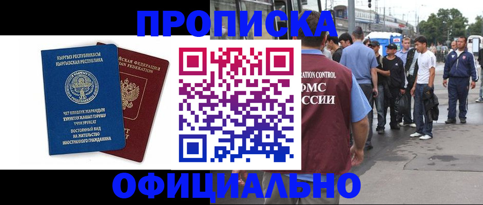 временная регистрация в Белогорске