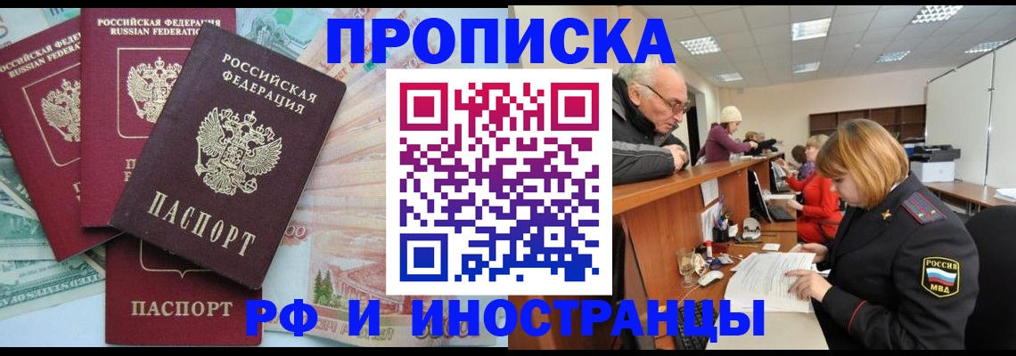 временная регистрация законно в Белогорске